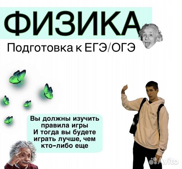 Репетитор по физике онлайн