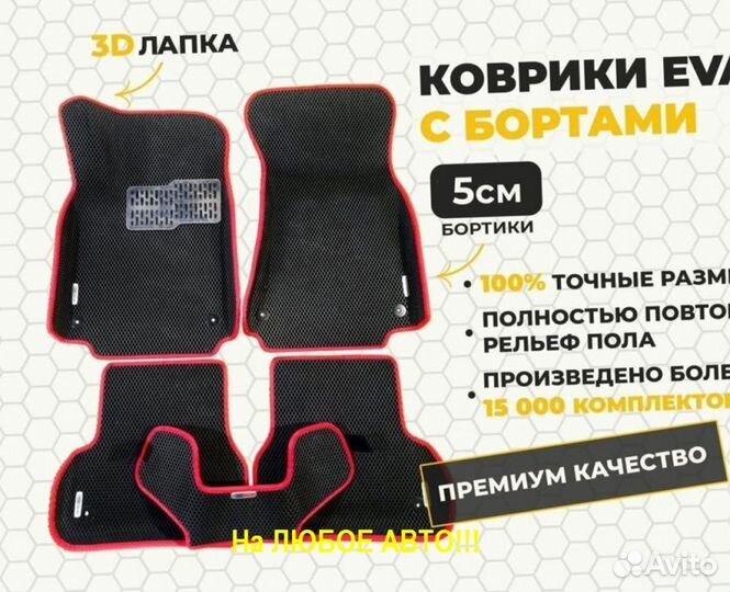 Автоковрики EVA kia ceed 2 2012- с бортом - 1 эва