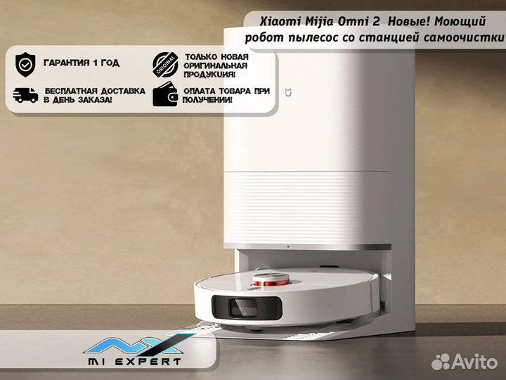 Xiaomi Mijia Omni 2 робот пылесос со станцией само