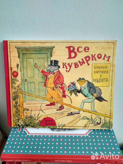 Мир вверх тормашками. Все кувырком