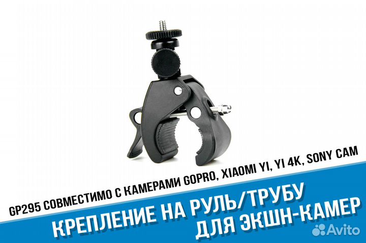 Крепление на руль или трубу для экшн-камер