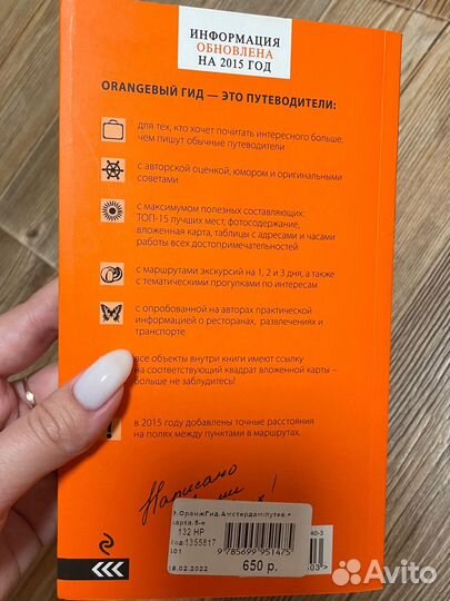 Путеводитель оранжевый гид