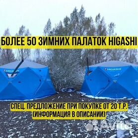 Трехслойные палатки для зимней рыбалки