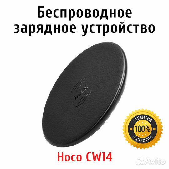 Беспроводная зарядка для телефона Hoco CW14