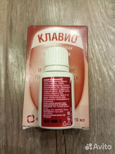 Клавио лосьон для ухода за ногтями, 20мг
