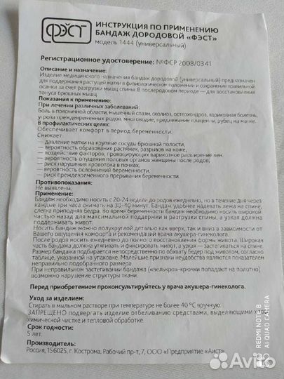 Бандаж для беременных 100-104 Фэст, Maam