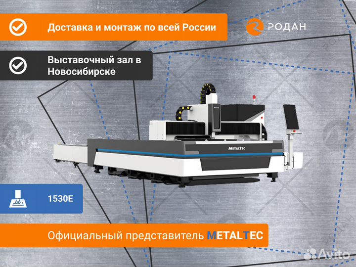 Оптоволоконный лазерный станок 1530E