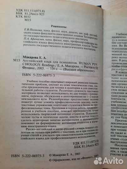 Учебник по английскому для психологии