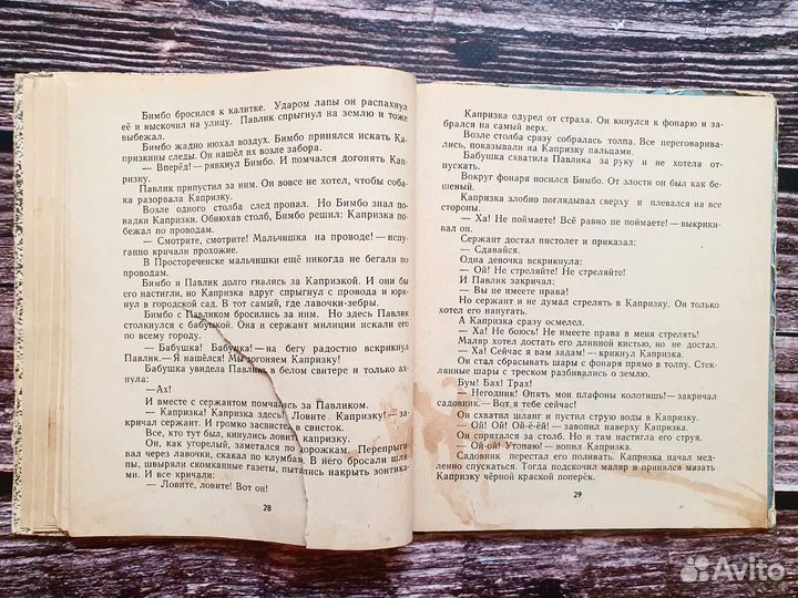 Воробьев. Капризка- вождь ничевоков. 1968 г