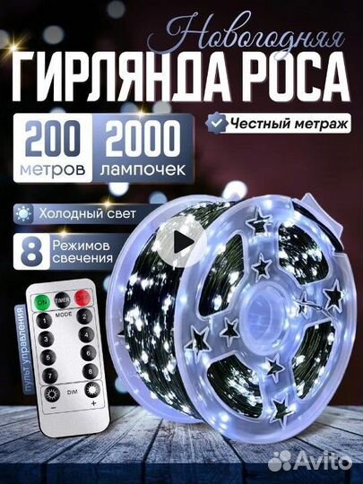 Гирлянда 200 метров, 2000лампочек