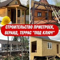 Строительство пристроек, веранд, террас, навесов