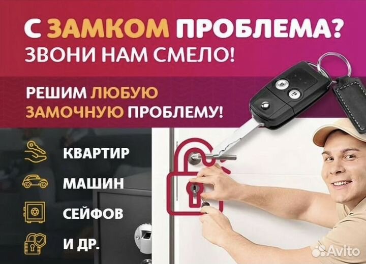 Вскрытие замков,открыть автомобиль,дверь,сейф