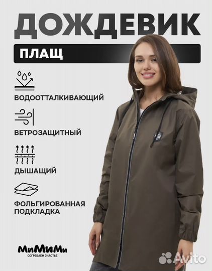 Плашь дождевик р 42-46 новый