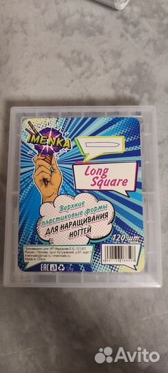 Верхние формы imenka long square
