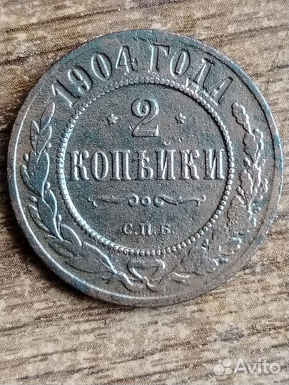 Монеты 2 коп.ри