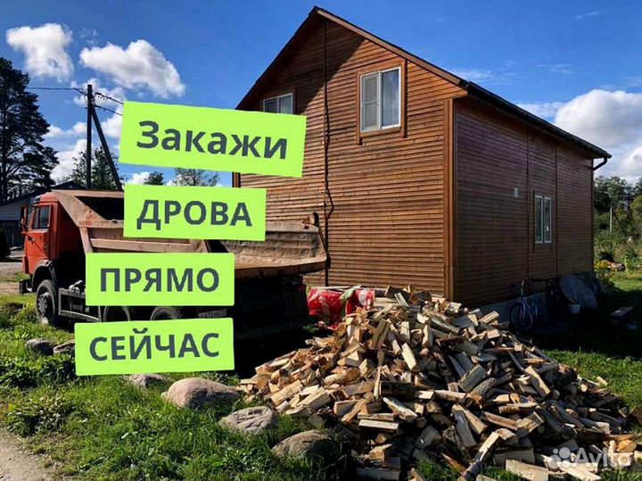Дрова с доставкой