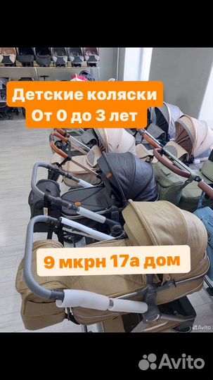 Детские коляски от 0 до 3 лет