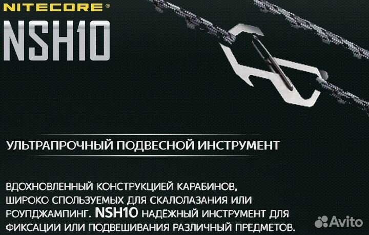 Титановый карабин nitecore nsh10