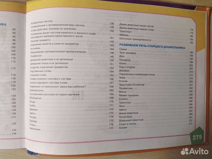 Большой альбом по развитию речи. С.В.Батяева