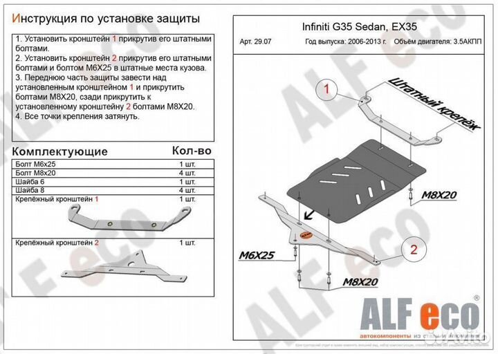 Защита АКПП (Алюминий) для Infiniti EX35 2007-2013