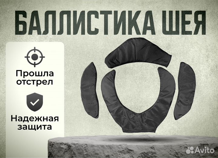 Баллистика в шею