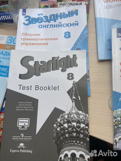 Starlight 8 класс. Проный комплект