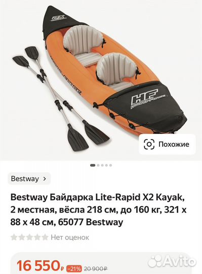 Байдарка новая