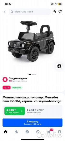 Машина беговел