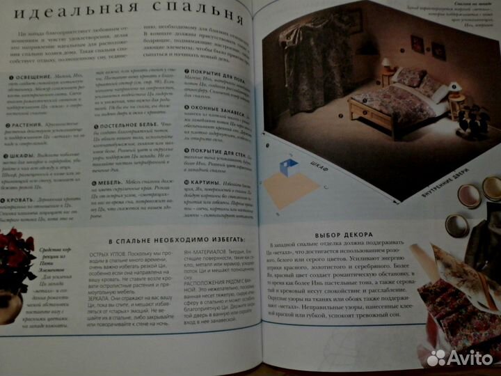 Практический Фэн-Шуй