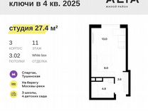 Квартира-студия, 27,4 м², 11/26 эт.