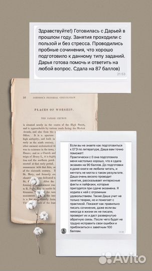 Репетитор по русскому языку и литературе