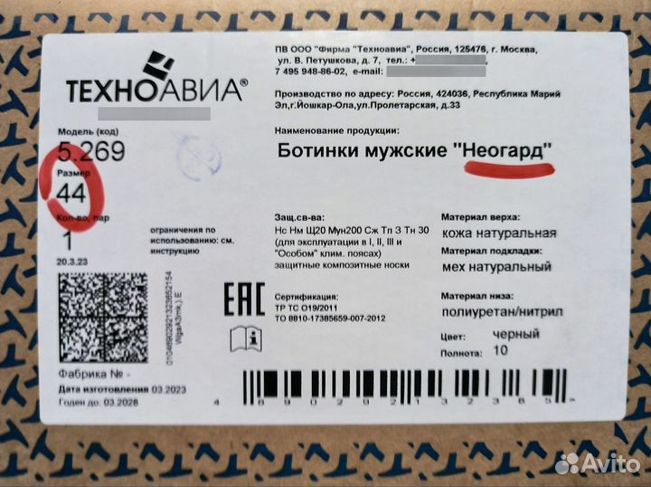 Ботинки Техноавиа 44 Зима