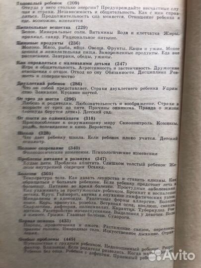 Б. Спок. Ребенок и уход за ним. 1991г