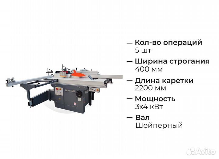 Комбинированный станок с кареткой для древесины