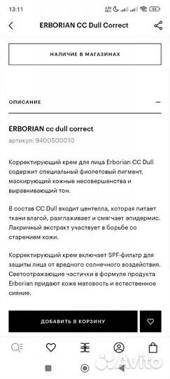 Bb крем erborian