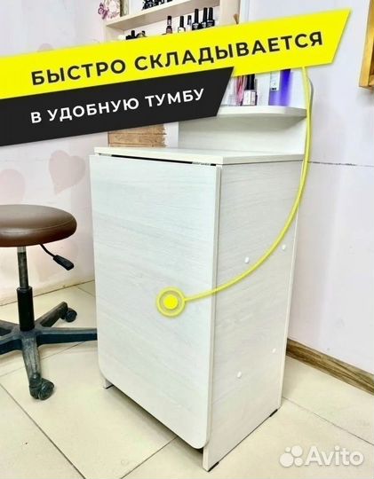 Стол складной маникюрный