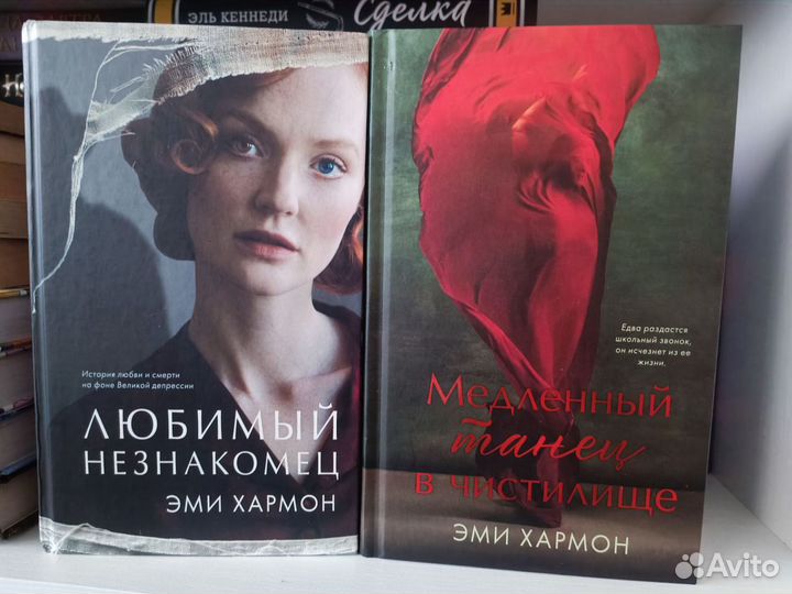 Книги Эми Хармон