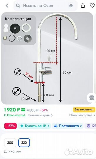 Кран для чистой воды (фильтра) Аквафор