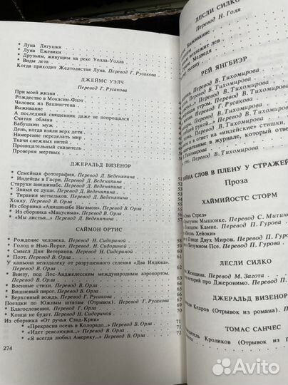 Я связан добром с землей: Из современной