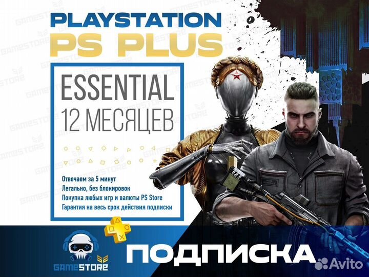 Подписка PS plus / EA Play
