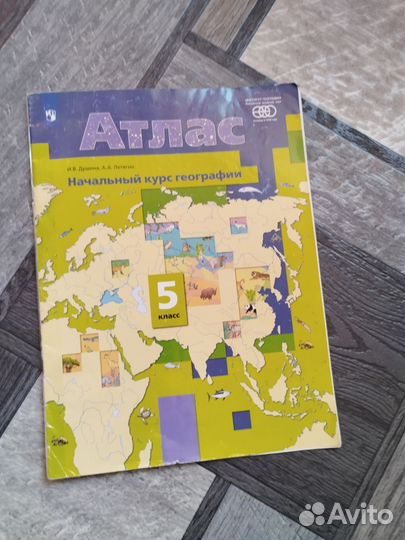 Атлас по географии 5 класс Дугина, Летягин