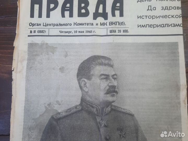 Газета правда