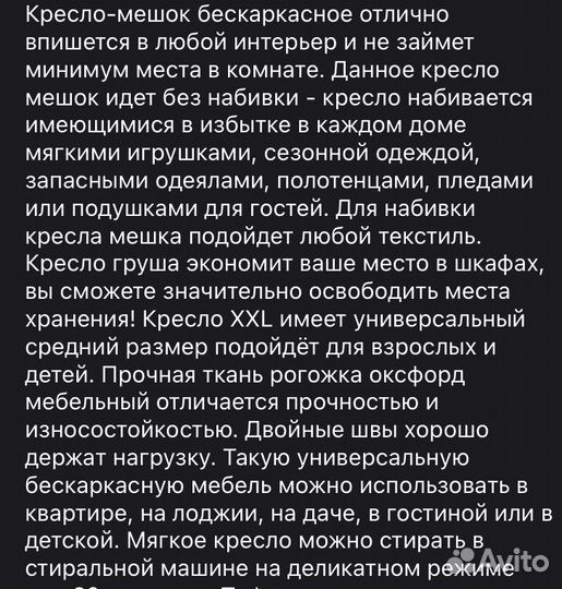 Кресло-мешок груша XXL пуфик