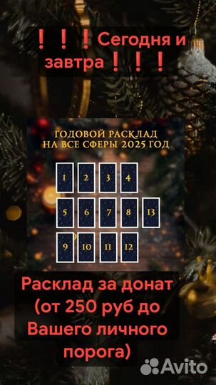 Годовой расклад таро