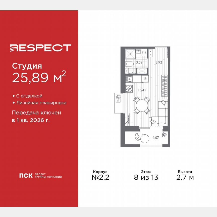 Квартира-студия, 25,9 м², 8/13 эт.