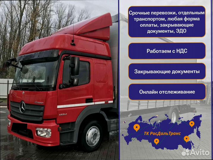 Коммерческие перевозки для бизнеса от 200км