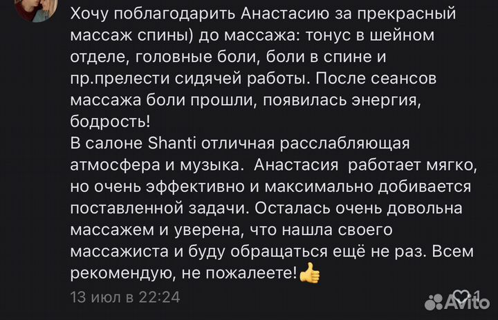 Массаж