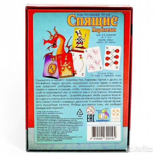 Настольная игра «Спящие Королевы»