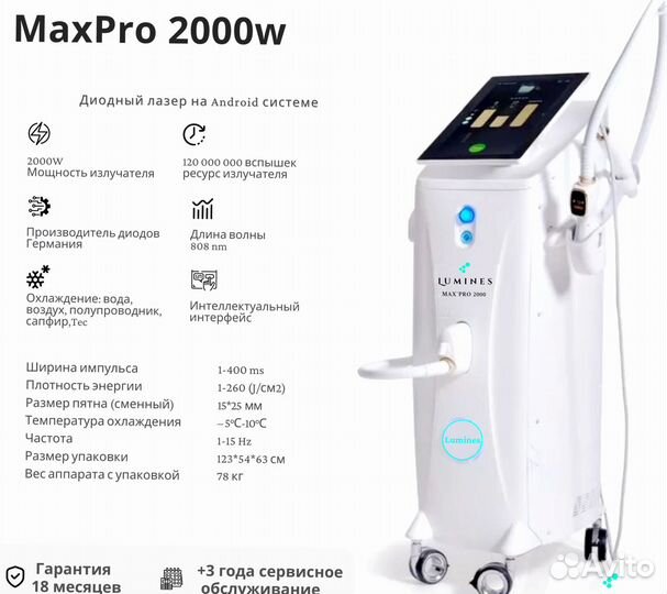 Аппарат для эпиляции люминес Макс-Про 2000