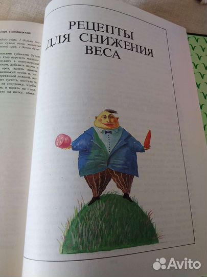 Книга вегетарианских блюд